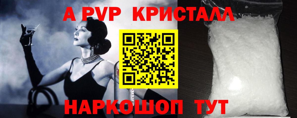 A PVP крисы CK  A-PVP СК КРИС  Вход с VPN  Унеча  Alpha PVP Соль 