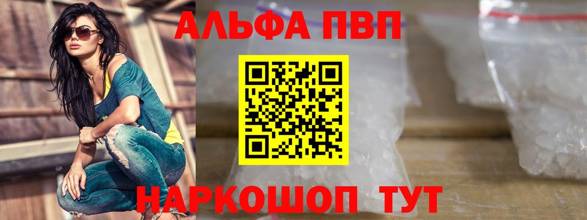 Alpha PVP кристаллы Унеча