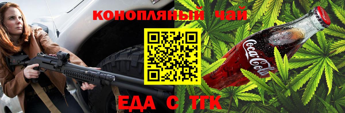 Печенье с ТГК конопля  Вход с VPN  Унеча 