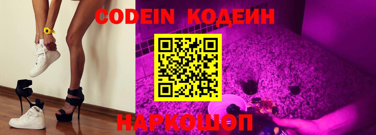 Кодеиновый сироп Lean Purple Drank Унеча