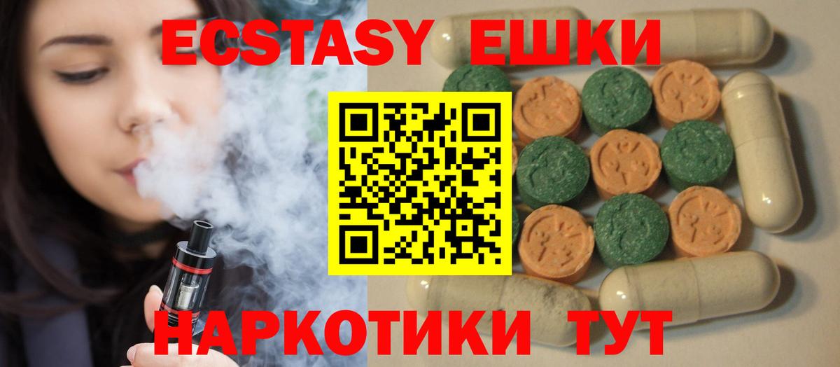 Экстази XTC  Ecstasy 280мг  купить наркоту  Экстази  Вход с VPN  Унеча 