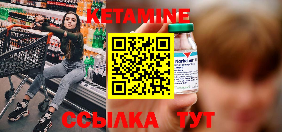 Кетамин ketamine Унеча