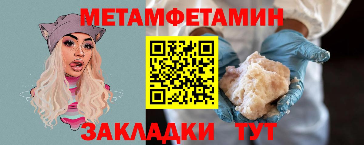 Первитин Methamphetamine Унеча