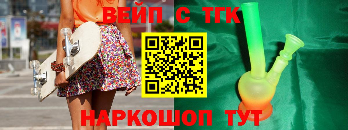 ТГК вейп Унеча
